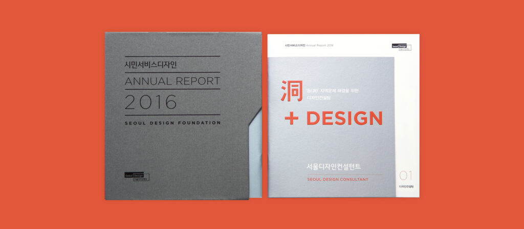 Design Thinking กับการปรับปรุงป้ายสัญลักษณ์จราจรในเกาหลีใต้