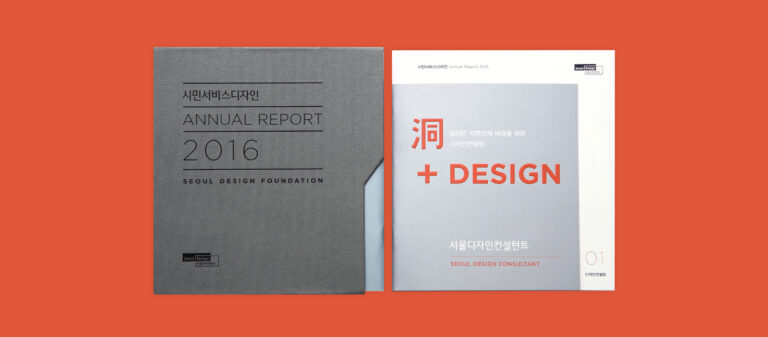 Design Thinking กับการปรับปรุงป้ายสัญลักษณ์จราจรในเกาหลีใต้