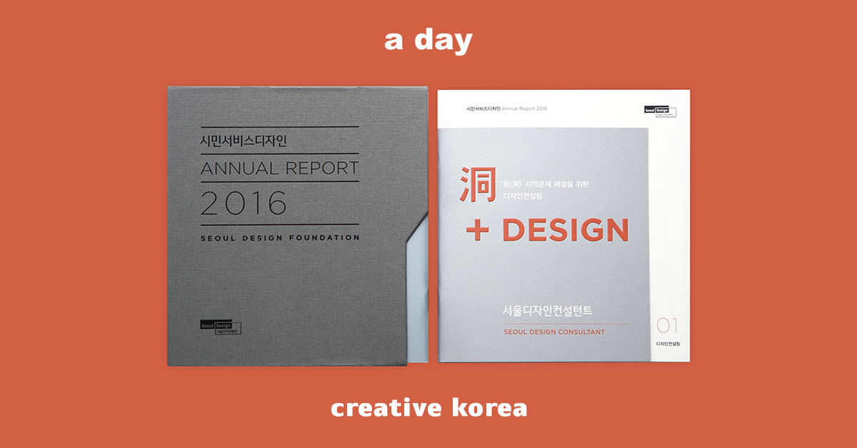 Design Thinking กับการปรับปรุงป้ายสัญลักษณ์จราจรในเกาหลีใต้