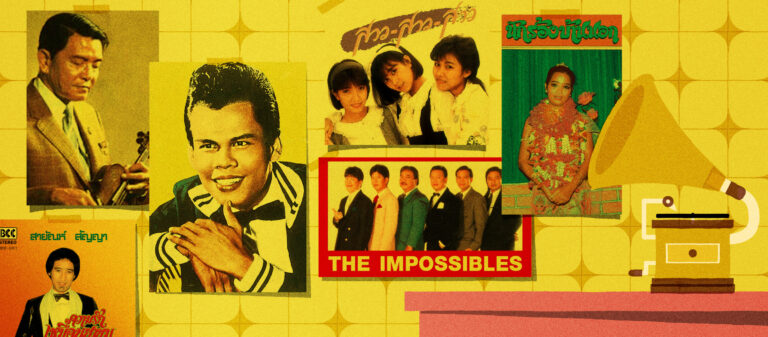 ไทยสากล จากเพลงปลุกใจของรัฐสู่เพลงกระแสหลักของประชาชน
