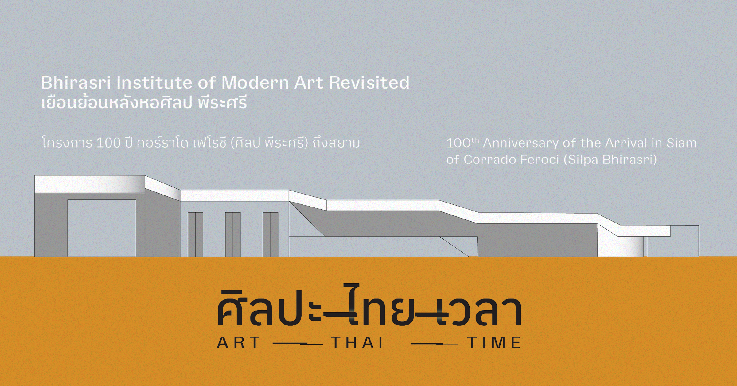 นั่งไทม์แมชชีนดูงานศิลปะไทยในประวัติศาสตร์ กับนิทรรศการ ‘ศิลปะ-ไทย-เวลา’ เยือนย้อนหลังหอศิลป พีระศรี