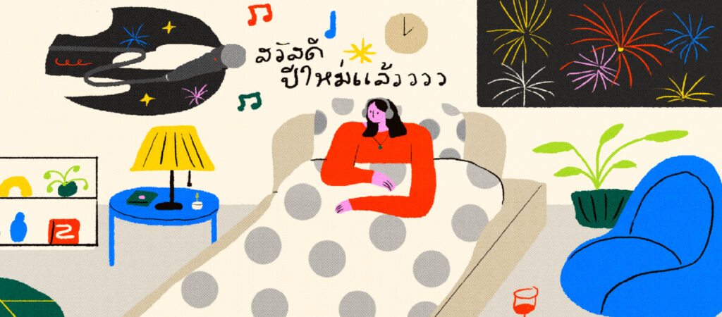 ‘How to หยุดปีใหม่ให้ได้นอน’ ทำยังไงดีเมื่อการกลับบ้านพักผ่อนช่วงปีใหม่มันช่างยากเหลือเกิน