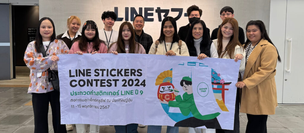 LINE STICKERS CONTEST 2024 เติมแรงบันดาลใจ ต่อยอดไอเดียสร้างสรรค์ พร้อมกับเหล่าครีเอเตอร์ไทย ที่ประเทศญี่ปุ่น