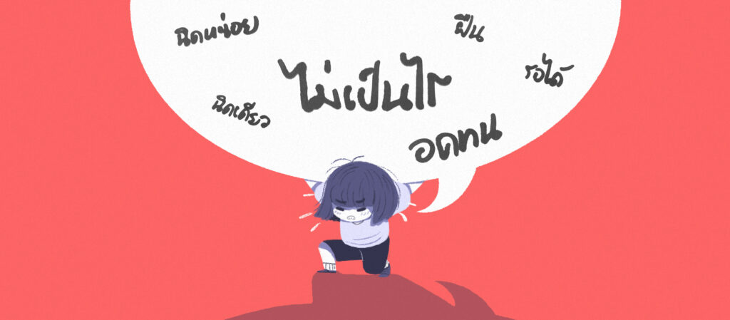 ‘รักตัวเองไม่เจ็บสักวัน’ ประโยคสุดฮิต แต่ทำได้ยาก เมื่อเราเลือกรักคนอื่นก่อนตัวเองเสมอ