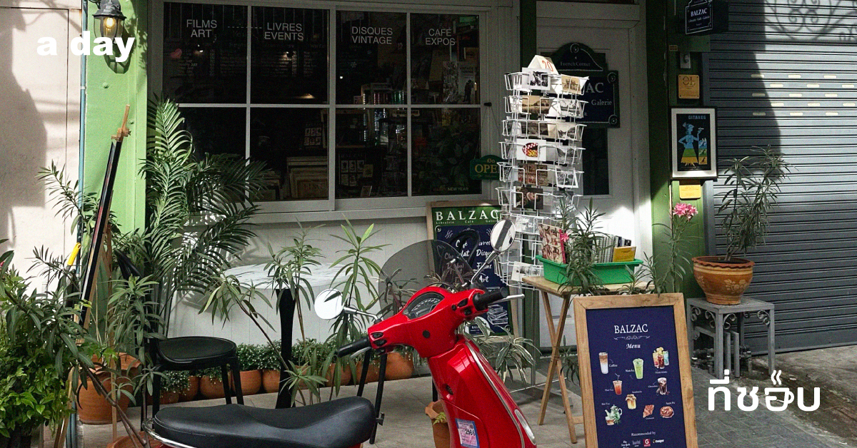 ‘Balzac’ ร้านหนังสือ คาเฟ่เเกลเลอรีสไตล์ฝรั่งเศส พื้นที่สงบท่ามกลางความอบอุ่นย่านเจริญกรุง