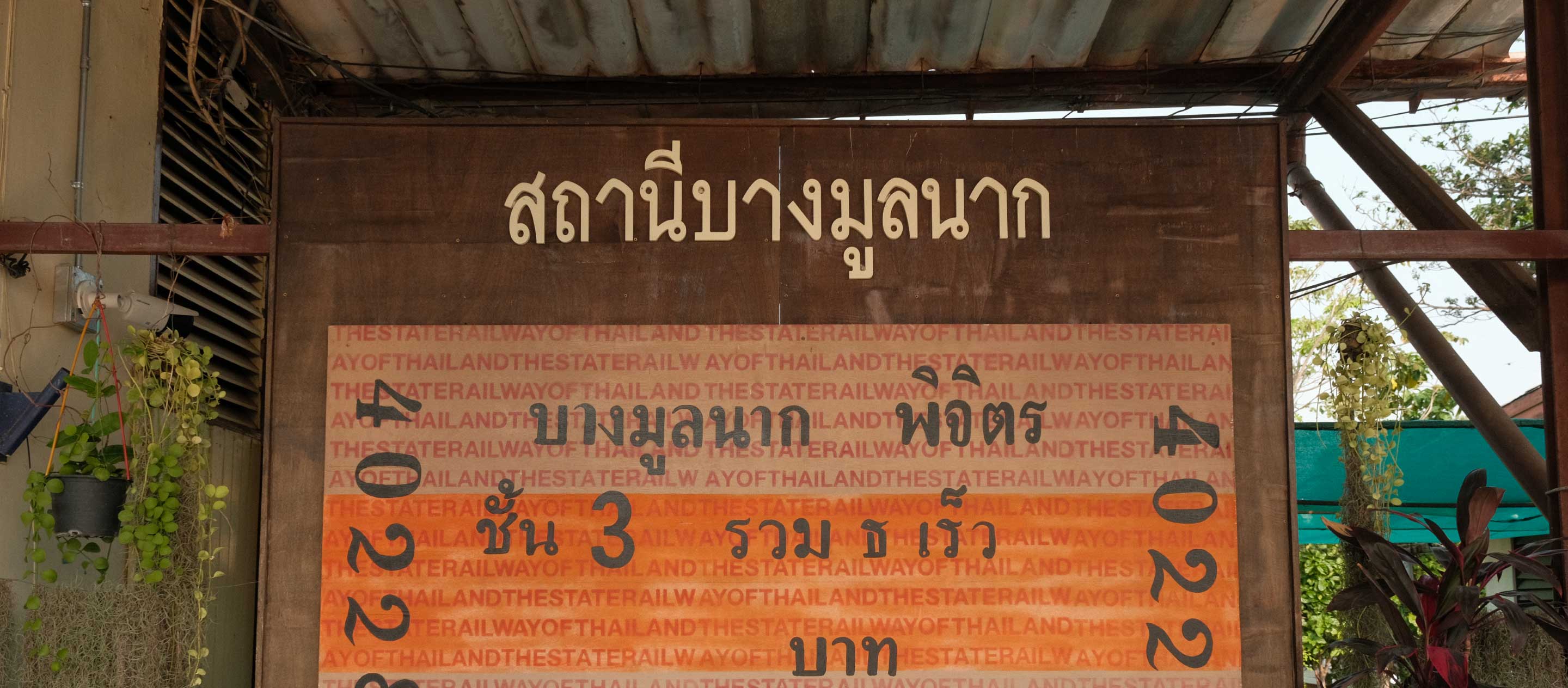 “บางมูลนากเมืองน่าอยู่” เมืองเก่าที่พยายามปรับตัวให้เก๋าตามการวิวัฒน์ของโลก