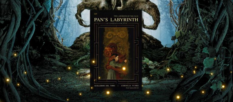 หนูร้องหาเสียงขับกล่อม ใช่เสียงกระสุนปืน “Pan’s Labyrinth” ยอดวรรณกรรมดาร์กแฟนตาซี