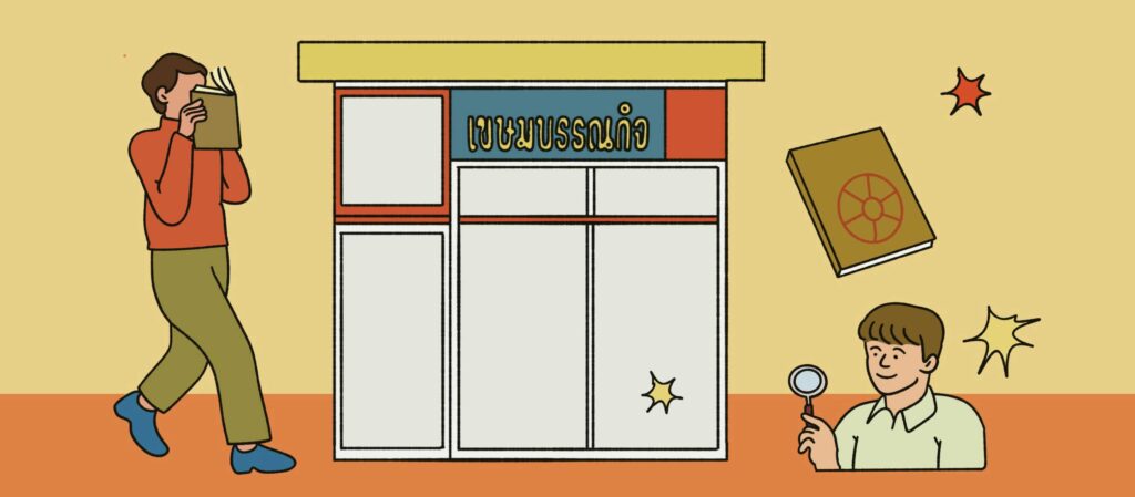 ‘เขษมบรรณกิจ’ ร้านหนังสือโหราศาสตร์รุ่นเดอะที่จัดพิมพ์ตำราโหราศาสตร์เองด้วย