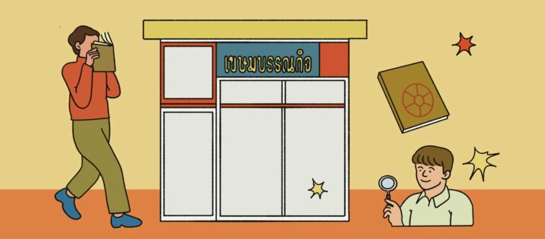 ‘เขษมบรรณกิจ’ ร้านหนังสือโหราศาสตร์รุ่นเดอะที่จัดพิมพ์ตำราโหราศาสตร์เองด้วย