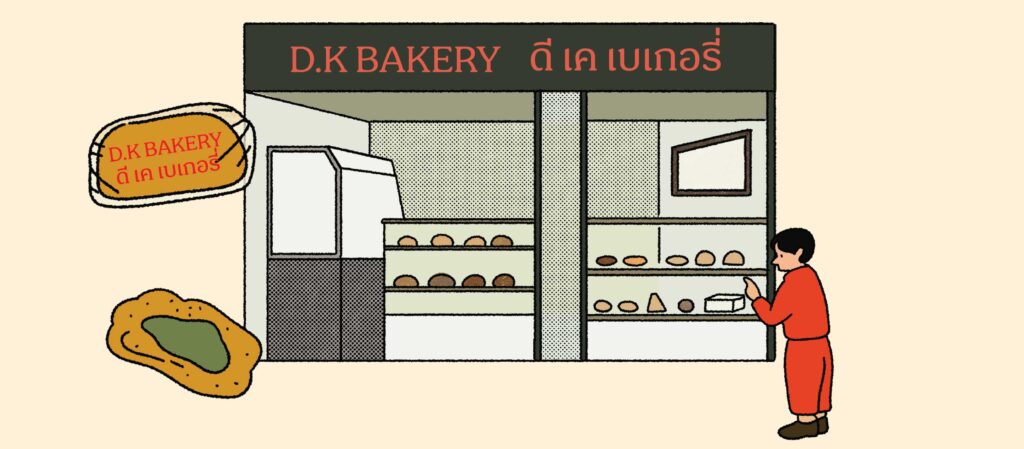 D.K. Bakery ตำนานสังขยาไทย จากของประยุกต์จากตะวันตก สู่เอกลักษณ์ไทยสมัยโมเดิร์น