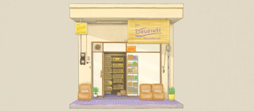 ‘ชอบอ่านจัง ร้านหนังสือตามสั่ง’ โรงบ่มเพาะความฝันและกลิ่นกระดาษแห่งความผูกพันของเมืองหาดใหญ่