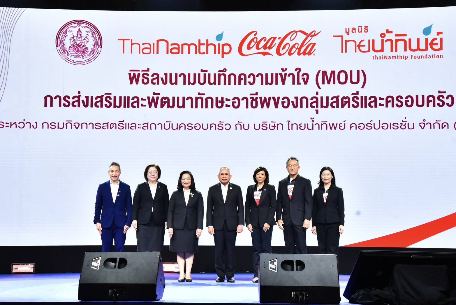 สค. จับมือไทยน้ำทิพย์ ลงนาม MOU ส่งเสริมและพัฒนาทักษะอาชีพสตรีและครอบครัว