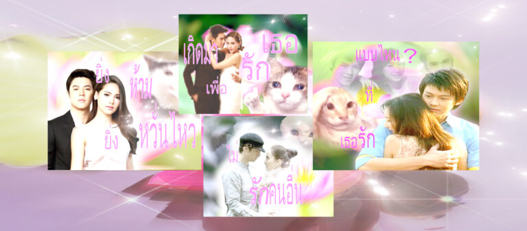 เฮ้อ เศร้าจัง เหงาด้วย ฟังเพลงละครดีกว่า